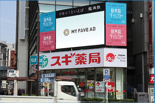【東京】新橋龍角散ビジョン